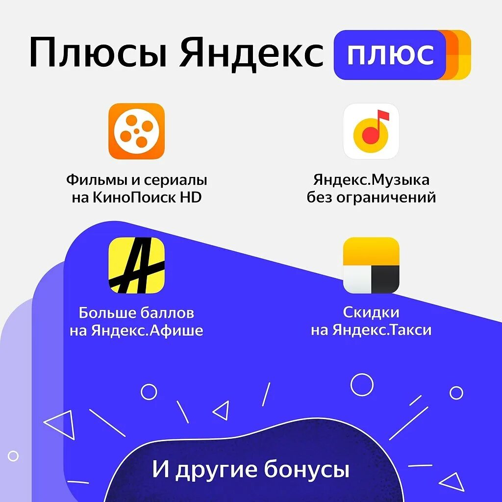 сертификат яндекс плюс. яндекс. яндекс. яндекс. бесплатный плюс до конца года.