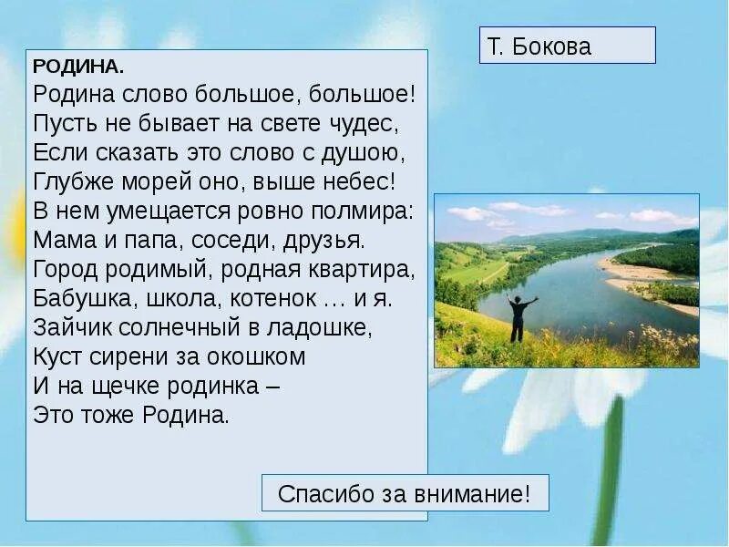 Литература 2 класс стихотворение родина. Родина т Бокова стихотворение. Т Бокова Родина слово большое. Стихотворение о родине.