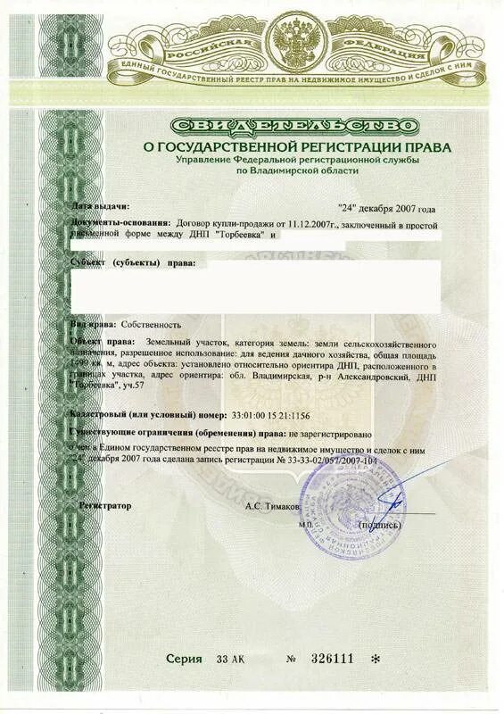 Образец документов на дом