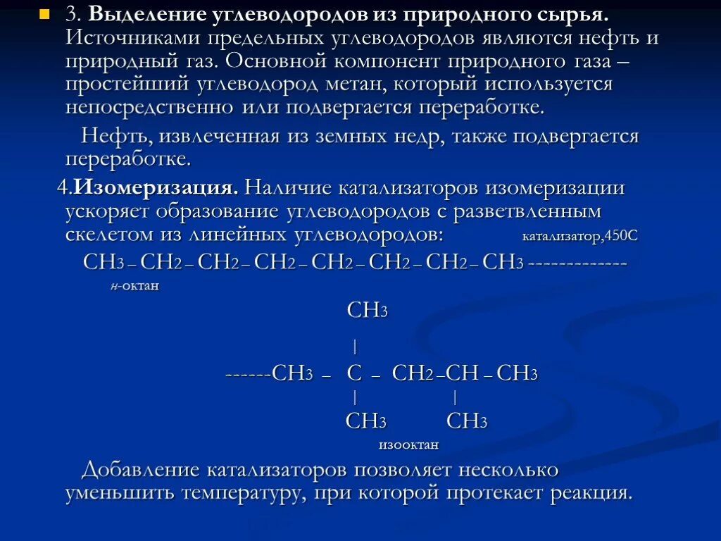 Метан является углеводородом. Выделение из природных источников углеводорода. Основные природные источники предельных углеводородов это. Метан основной компонент природного газа. Углеводороды сырье.