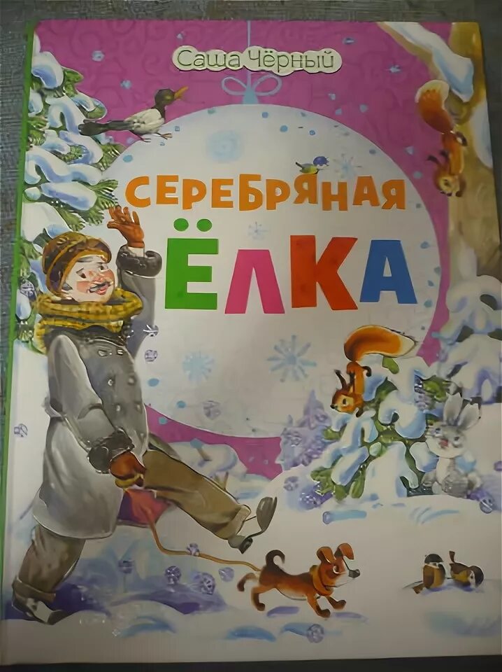 5 рассказов саши черного. Произведения Саши черного. Произведения с.черного. Все произведения Саши черного. Рассказы Саши черного.