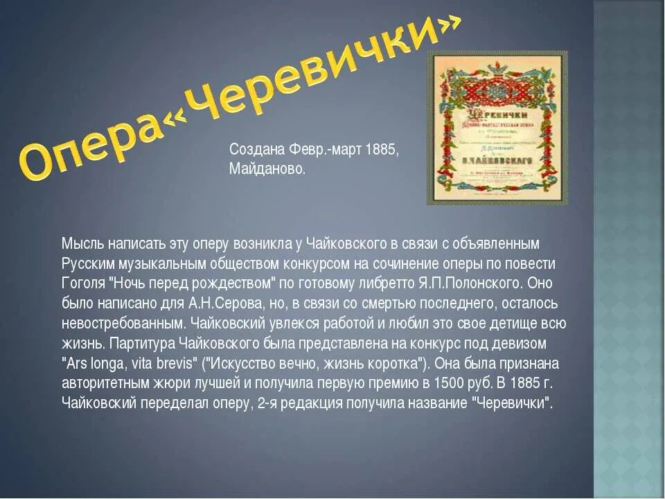 1 произведения чайковского. Чайковский презентация. Оперы Чайковского. Произведения Чайковского. Творческий путь п и Чайковского презентация.