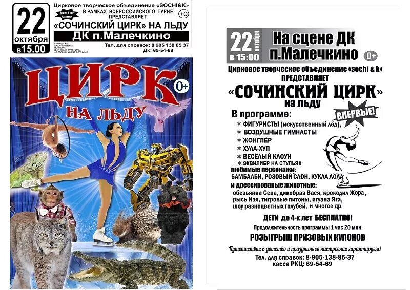 Программы в цирке июль. Московский цирк никулина на цветном бульваре афиша. Цирк никулина на цветном бульваре. Новогодний планетарий. Цирк.