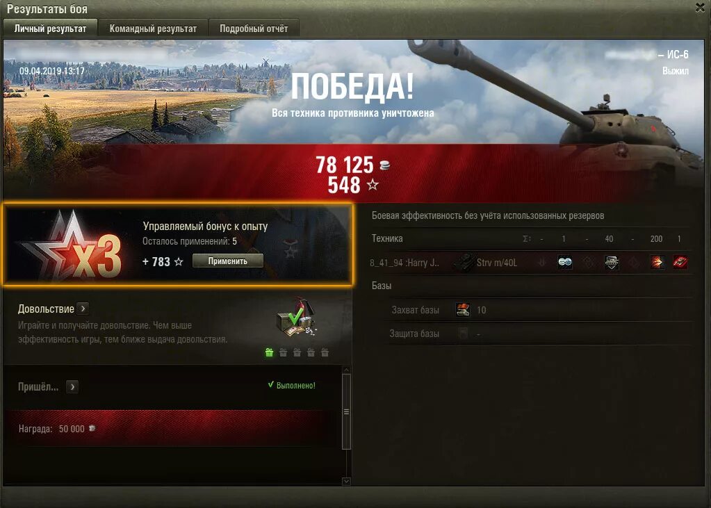 Усилить победу. Боевой опыт в World of Tanks. Управляемый бонус к опыту World of Tanks. Опыт WOT. WOT премиум аккаунт.