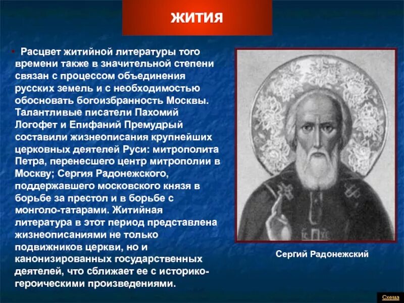 Хронограф пахомия логофета. Вклад в развитие русской литературы пахомия серба. Жития пахомия логофета. Пахомий логофет. Вклад в развитие русской литературы пахомия серба.