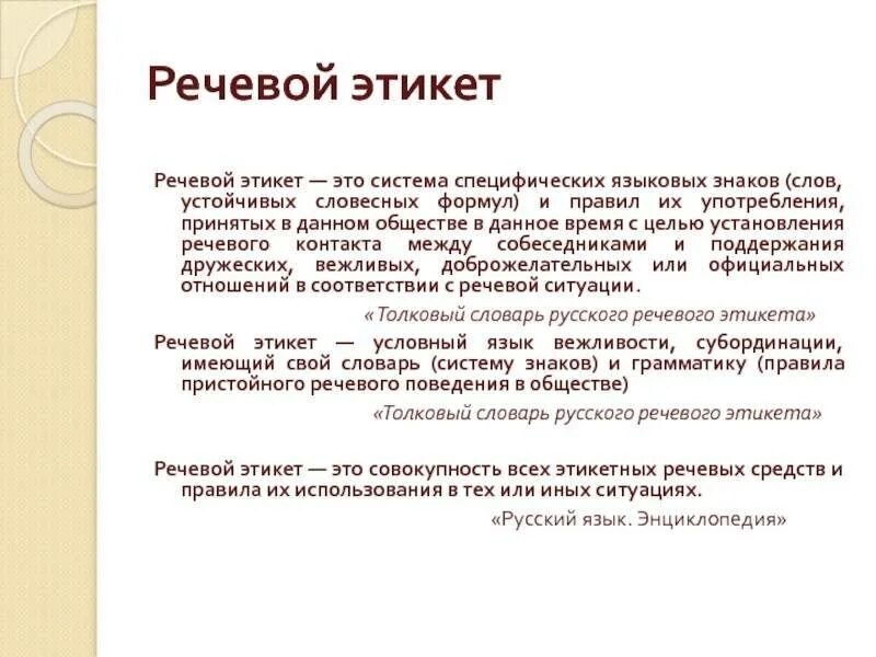 Значение термина речь