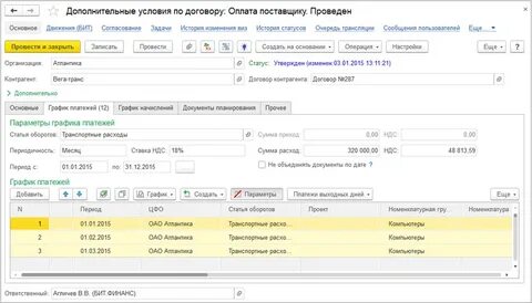 Оплата за предстоящий месяц