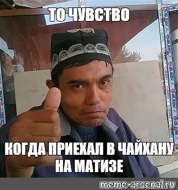 Сколько время в узбекистане мем. Чайхана мемы. Узбеки мемы. Чайхана Мем. Мемы про узбеков.