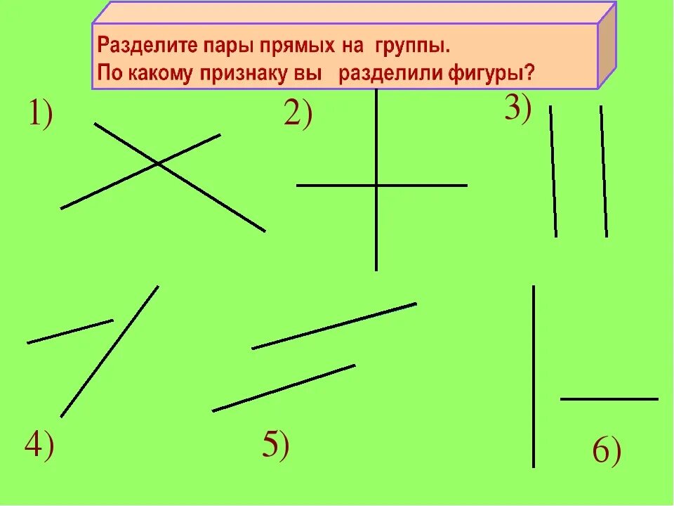 Параллельные прямые 6 класс практическая работа. Задания по математике 6 класс перпендикулярные прямые. Перпендикулярные прямые отрезки. Задания по параллельным прямым. Примеры перпендикулярных прямых.