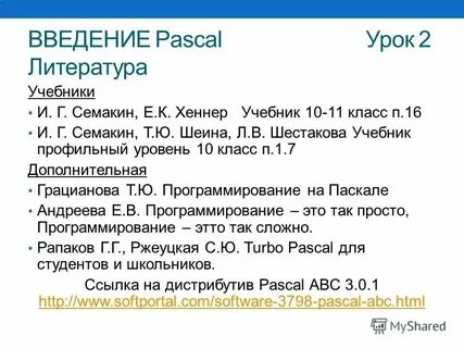 Семакин презентация