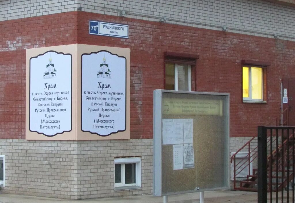 храм сорока мучеников киров