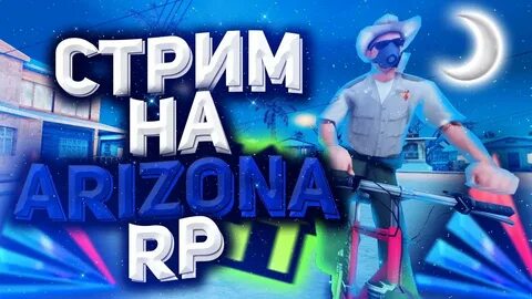 Отстрелы аризона