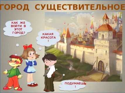 Город существительное