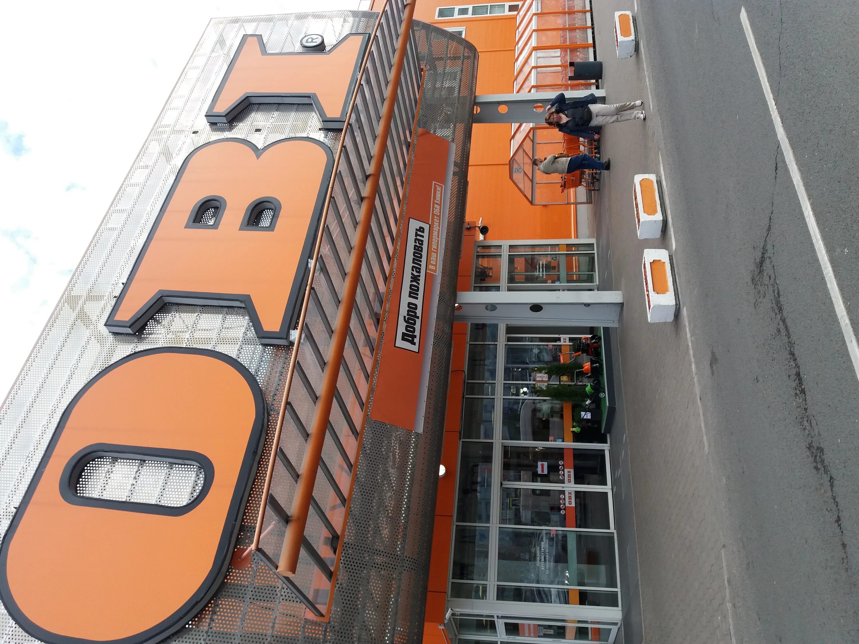 площадка химки маяк. химчистка в мега химки. химки, район новокуркино, 8-й микрорайон, 1. жк новокуркино химки. крастех.