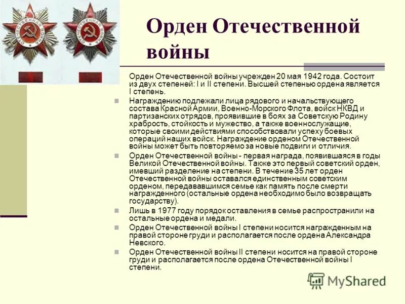 медали рф военные по старшинству список. орден красного знамени медаль партизану отечественной войны. орден кутузова 1 степени. орден кутузова статут. офицерский орден святого георгия 4 степени.