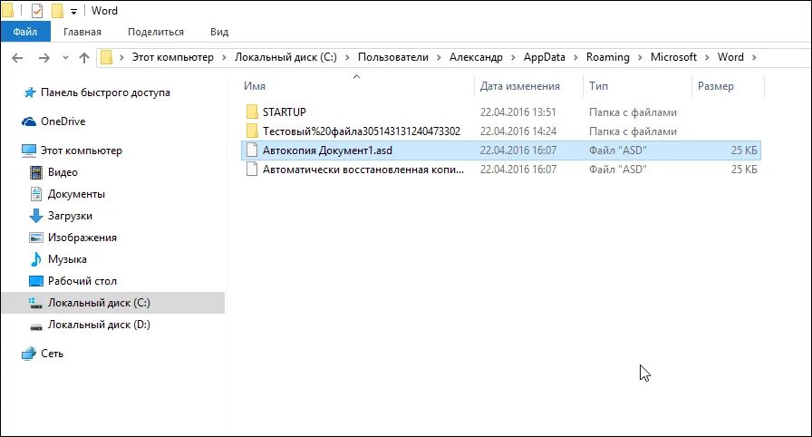 Как открыть файл asd. Расширение asd. как открыть файл asd в word. как восстановить документ word? asd. документы расширение открыть.