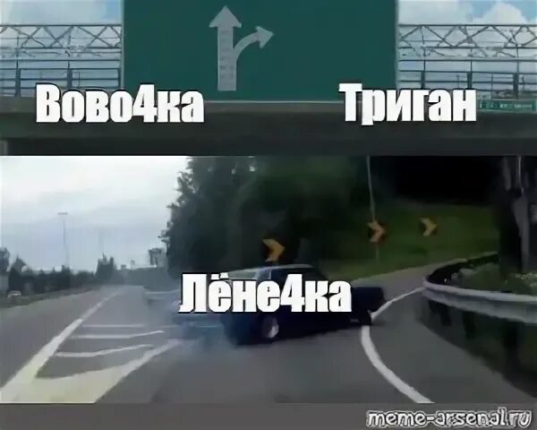 Мем машина на развилке с зеленым дорожным указателем. Машина поворачивает мем. Дорога раздваивается. Машина на развилке. Человек на распутье дорог.