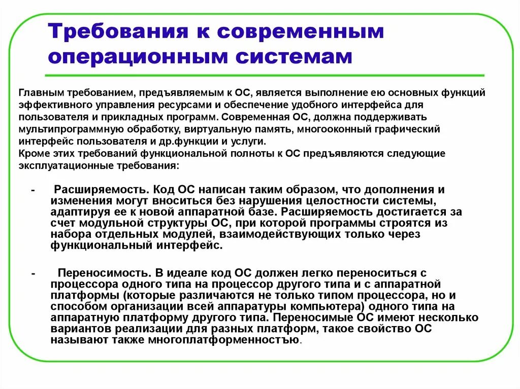 Примером мобильной операционной системы является Операционных систем являются мобильными