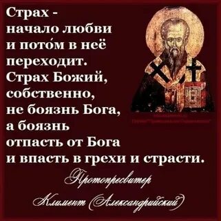 Что значит страх божий