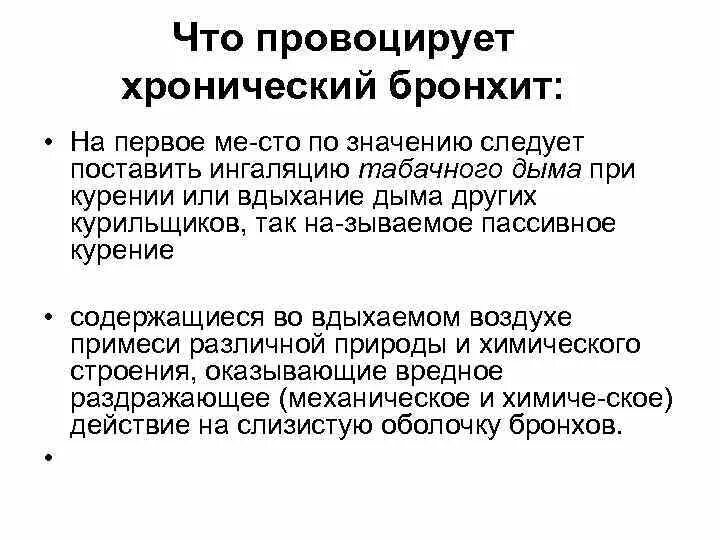 Для хронического бронхита характерно. Бактерия которая вызывает бронхит. Какими вирусами вызывается бронхит. Какие бактерии вызывают бронхит.