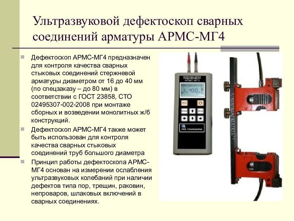 Приборы трещины. Дефектоскоп сварных соединений Армс-мг4. УЗК дефектоскоп сварочного шва. Контроль качества сварных швов методом ультразвук.