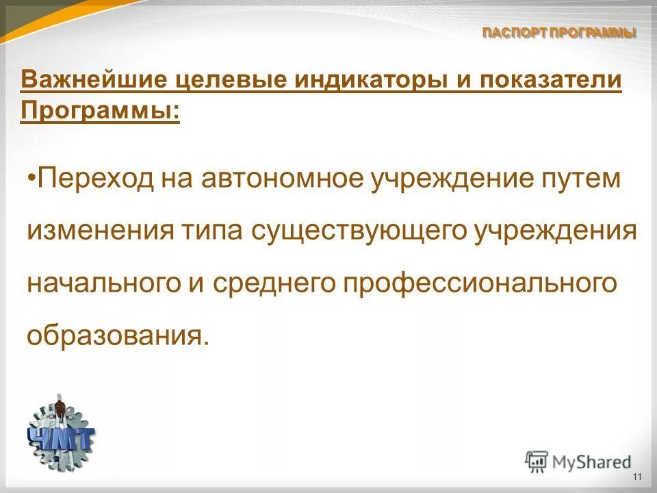 Целевые программы спо. Целевые программы спо. Целевые программы спо. Целевые программы спо. Федеральной программе развития образования 2020.