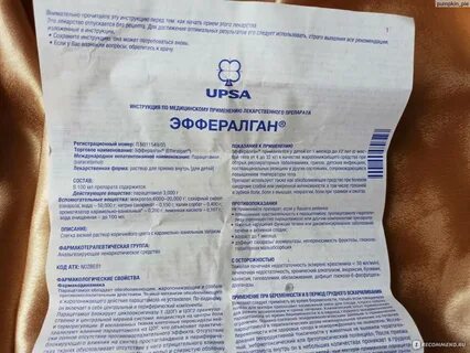 Эффералган инструкция по применению для детей сироп