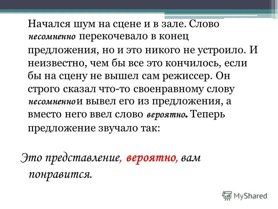 Предложения с словом вероятно. Слово несомненно. Что означает слово несомненно. Несомненно предложение. Предложение со словом несомненно.