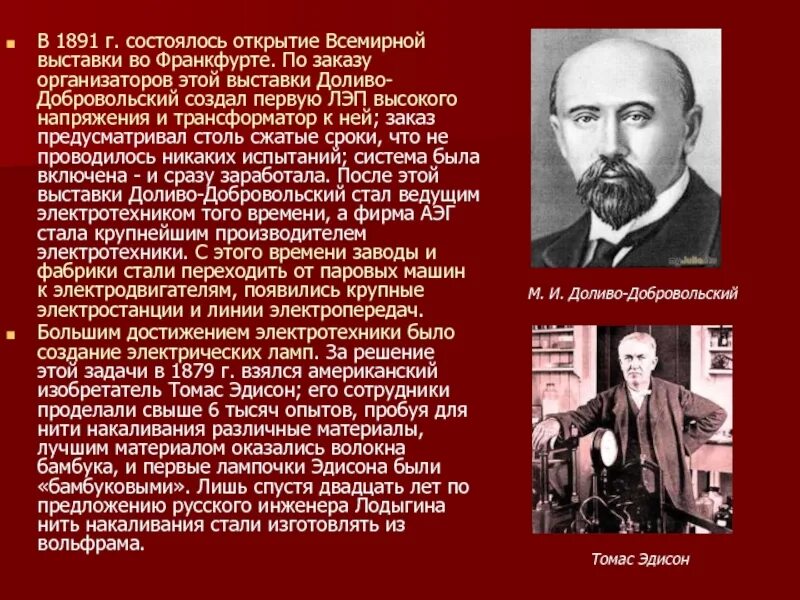 М о доливо добровольский. М О Доливо-Добровольский открытия. М О Доливо Добровольский достижения.