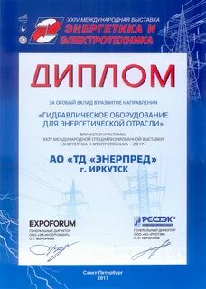 Почетная грамота энергетику