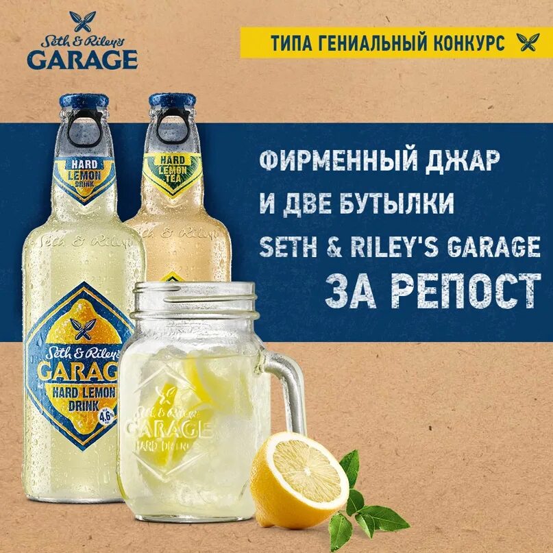 Seth riley garage. Garage Seth&Riley's лимон. Гараж пиво реклама. Гараж напиток рекламный посм. Синий гараж пиво.
