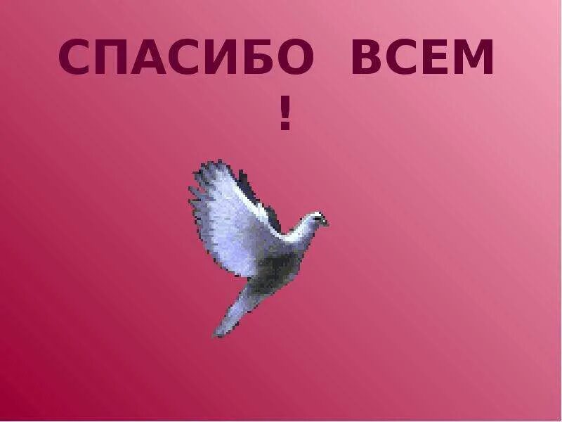 Патриоты России 4 класс окружающий мир. Презентация по окружающему миру 4 класс Патриоты России. Патриоты России спасибо за внимание. Проект Патриоты России 4 класс.