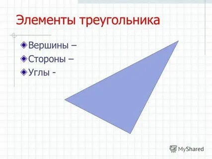 Общая вершина треугольника это