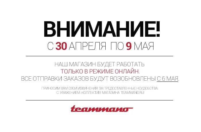 Магазин работает. Интернет магазин не работает. Работаем в режиме интернет магазина. Внимание часы работы