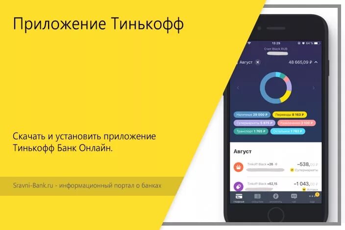 Установить приложение тинькофф на iphone. Тинькофф приложение. Банковское приложение тинькофф. Интерфейс мобильного приложения тинькофф. Последняя версия приложения тинькофф.