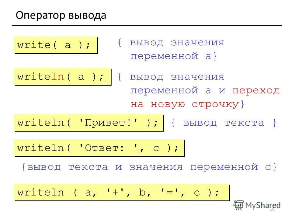 Цел a=5, b=3 вывод a, '=z(', b, ')'. Оператор вывода питон. Формат вывода в паскале. Запишите оператор для вывода значений целых переменных. Оператор вывода в паскале.