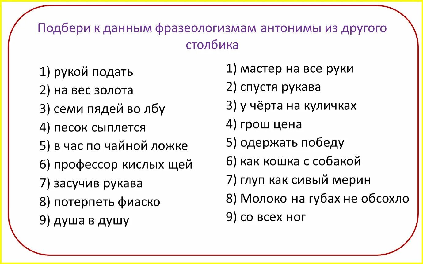 Выберите фразеологизмы. Подобрать фразеологизмы. Антонимичные фразеологизмы. Фразеологизмы задания. Фразеологизмы с ответами.