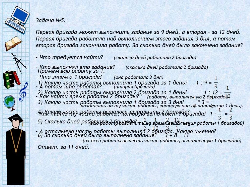 Бригада рабочих за 3 дня. Первая бригада может выполнить. Первая бригада может выполнить задание. Задача 1 первая бригада может выполнить задание за. Первая бригада может выполнить работу за 2 дня а вторая за 3 дня.