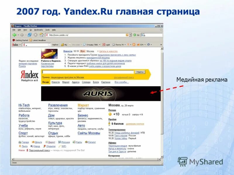 яндекс. реклама на главной странице яндекса. темы года яндекса. изменить картинку яндекса. яндекс 2002 года.