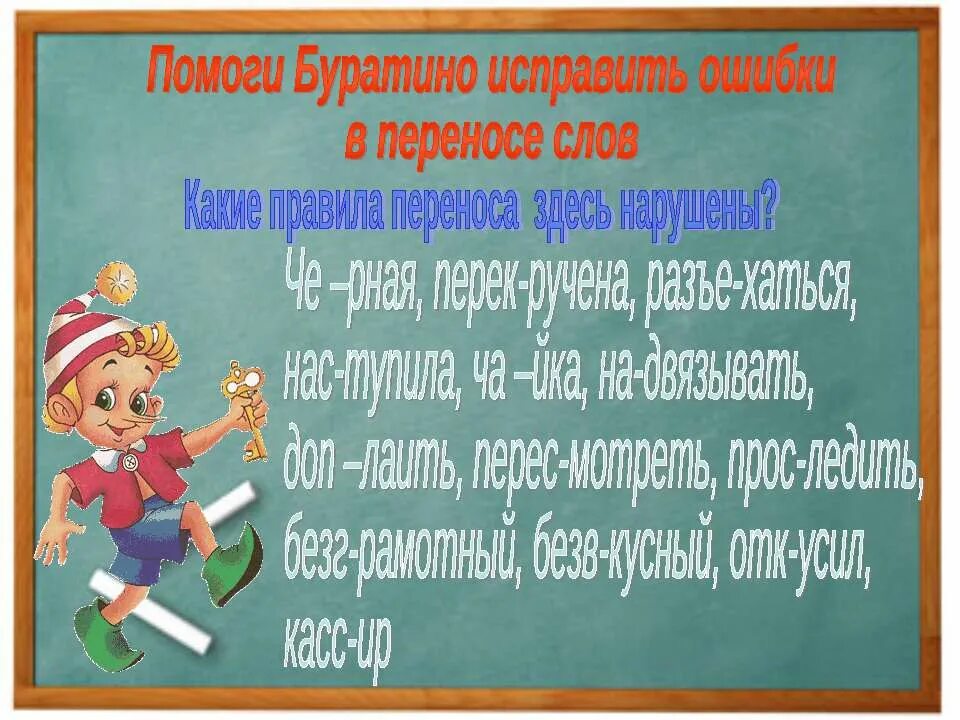 поставьте ударение договор. ударение в слове облегчить. ударение включишь ударение. ударение в словах 1 класс. ударные слова.