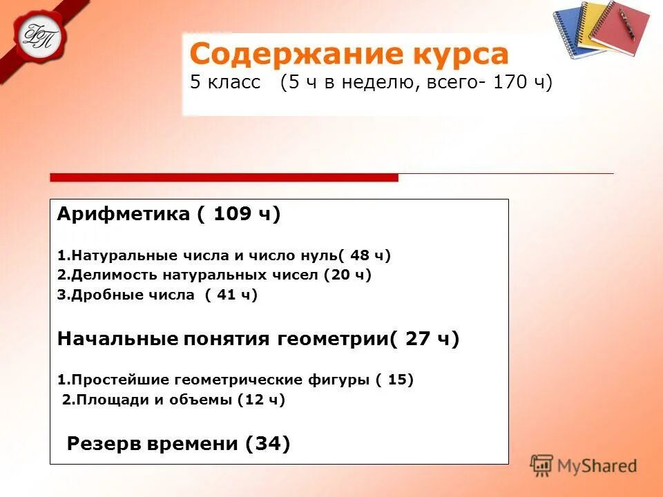 109 натуральных чисел. Обозначение n. Десятичная запись натурального числа. 109 натуральных чисел. 109 натуральных чисел.