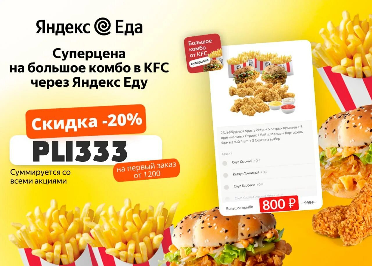 Подписка на доставку еды