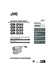 Инструкция видеокамеры jvc