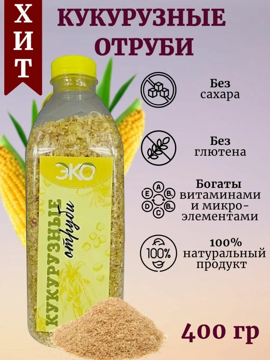 Кукурузные отруби. Кукуруза отруби. Кукурузные отруби для похудения. Мука из кукурузных отрубей. Кукурузные отруби льняное масло гвоздика