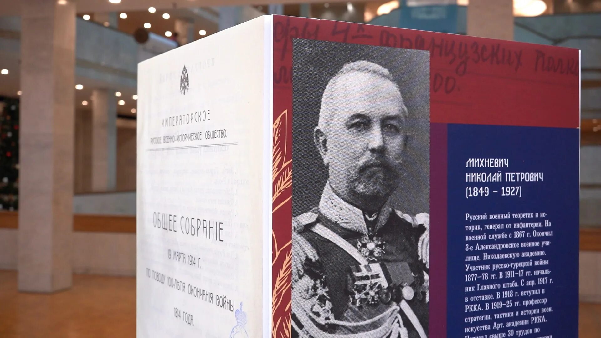 Сайт российского исторического. Императорское русское историческое общество. Российское военно-историческое общество. Российское военно-историческое общество Осовец.