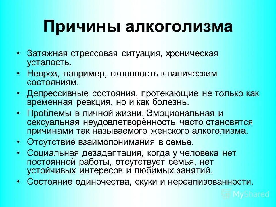 Причины алкоголизма. Факторы возникновения алкоголизма. Причины возникновения алкоголизма. Предпосылки развития алкоголизма. 1 признак алкоголизма