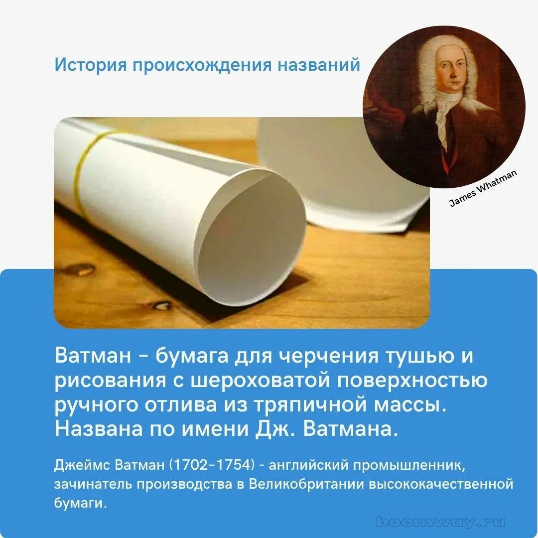 Что такое ватман. Джеймс ватман. труба для ватмана. презентация на ватмане. самый большой ватман.