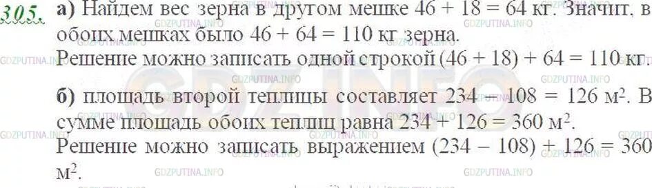 6.305 математика 5 2 часть стр 134. Множества 5 класс Виленкин. Номер 305 по математике 5. 688 Математика 5 класс Виленкин.