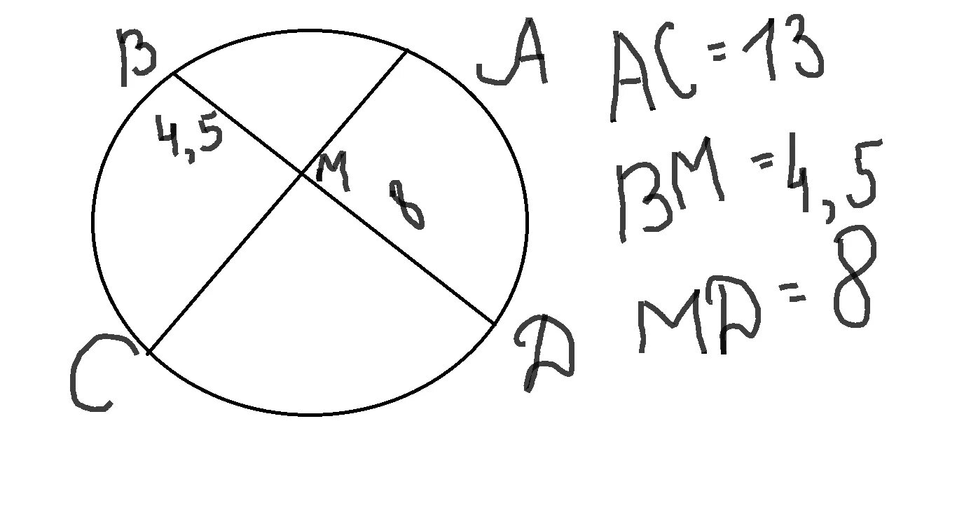 Кругу в данное время в. Кругу в данное время в. Как найти центр окружности. Отрезок окружности. Дано md 13 найти mc.