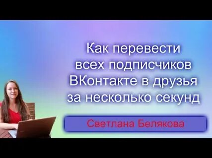 Переведи подписки